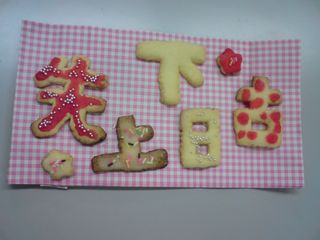 Japanese For Busy People Rosa S Daily Life Rosa S Blog 漢字 かんじ クッキー Kanji Cookie Buiscuit